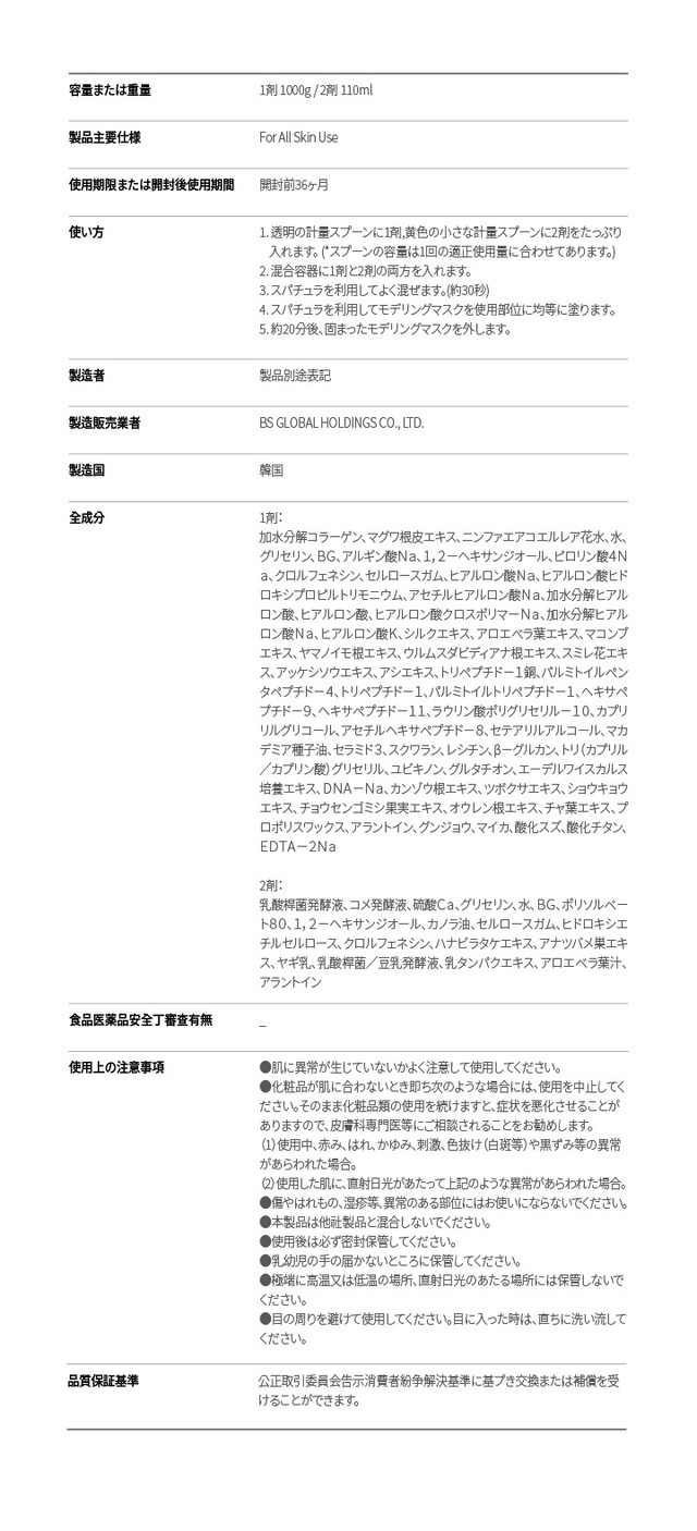 DERMABELL プレミアムモデリングマスク Anna's DAZZ