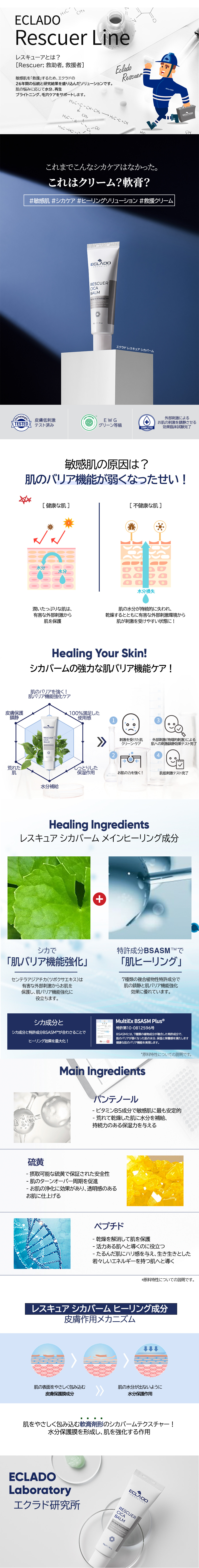 ECLADO] Rescuer Cica Balm - Anna's DAZZ