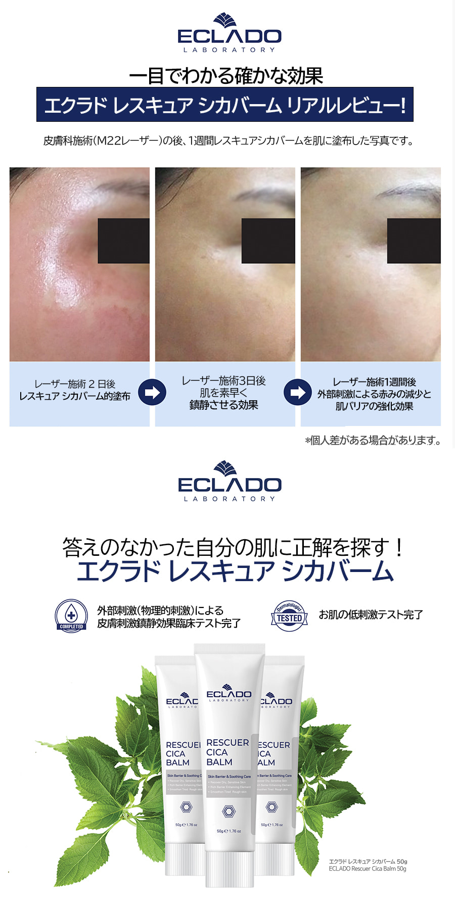 ECLADO] Rescuer Cica Balm - Anna's DAZZ