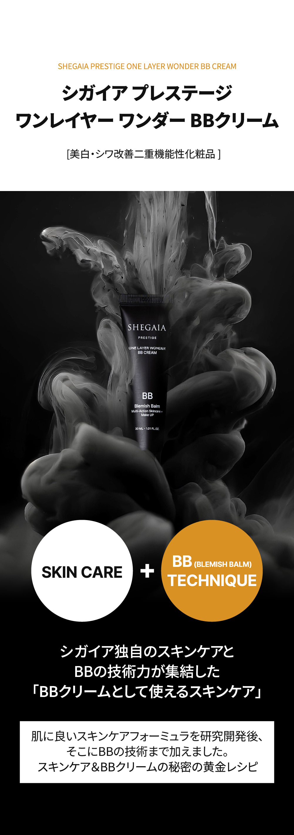 SHEGAIA] Prestige One Layer Wonder BB Cream - Anna