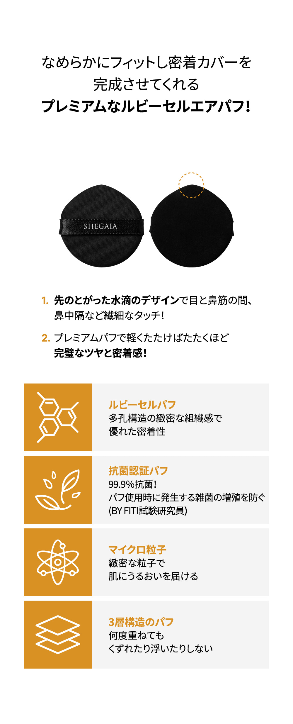 シガイア　SHEGAIA クッションファンデーション　パフ　セット シガイア SHEGAIA クッションファンデーション パフ セット