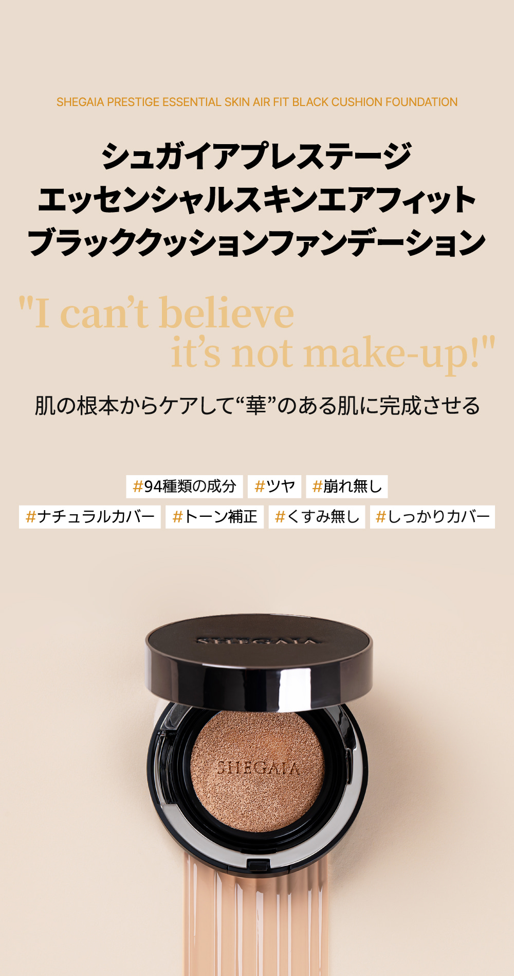 シガイアSHEGAIA クッションファンデーションパフセット