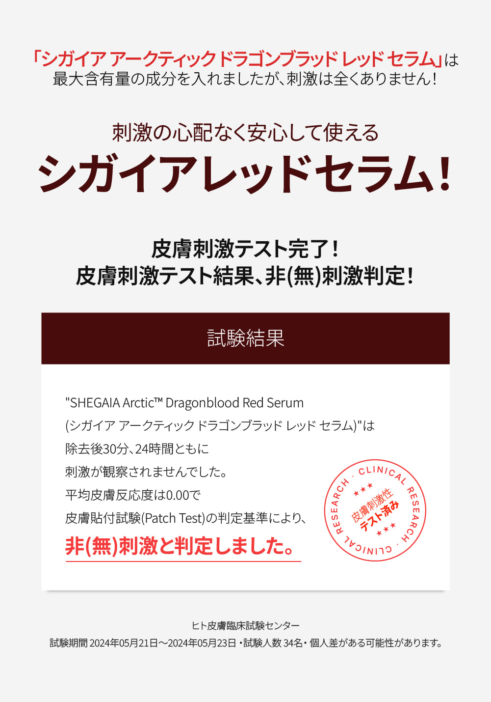 SHEGAIA] Arctic Dragon Blood Red Serum 150ml - Anna's DAZZ