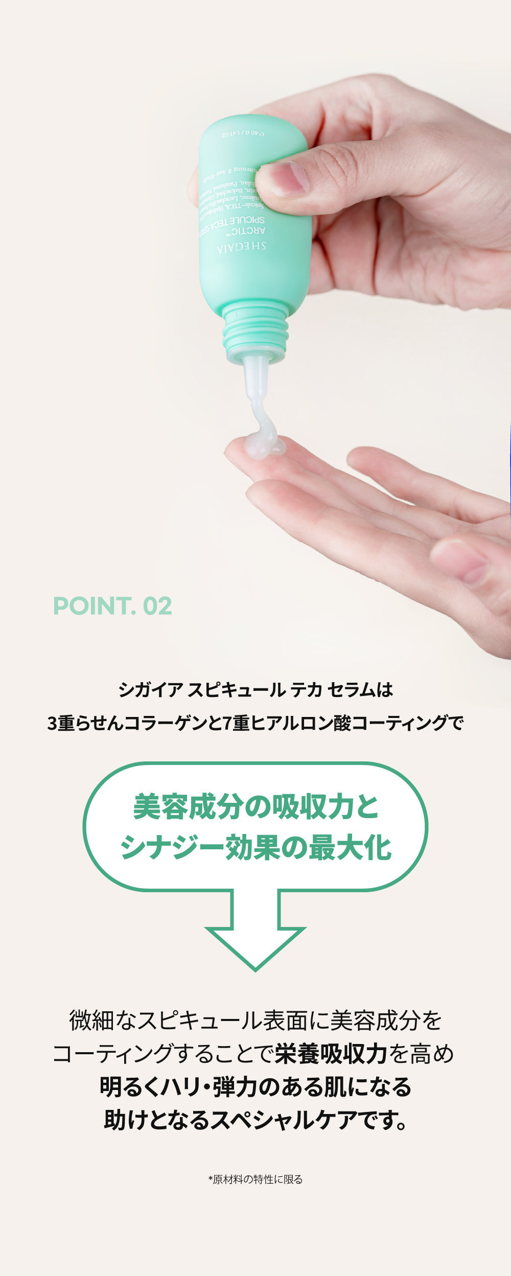 SHEGAIA シガイア　スピキュールてかセラム　3本 SHEGAIA シガイアスピキュールてかセラム3本