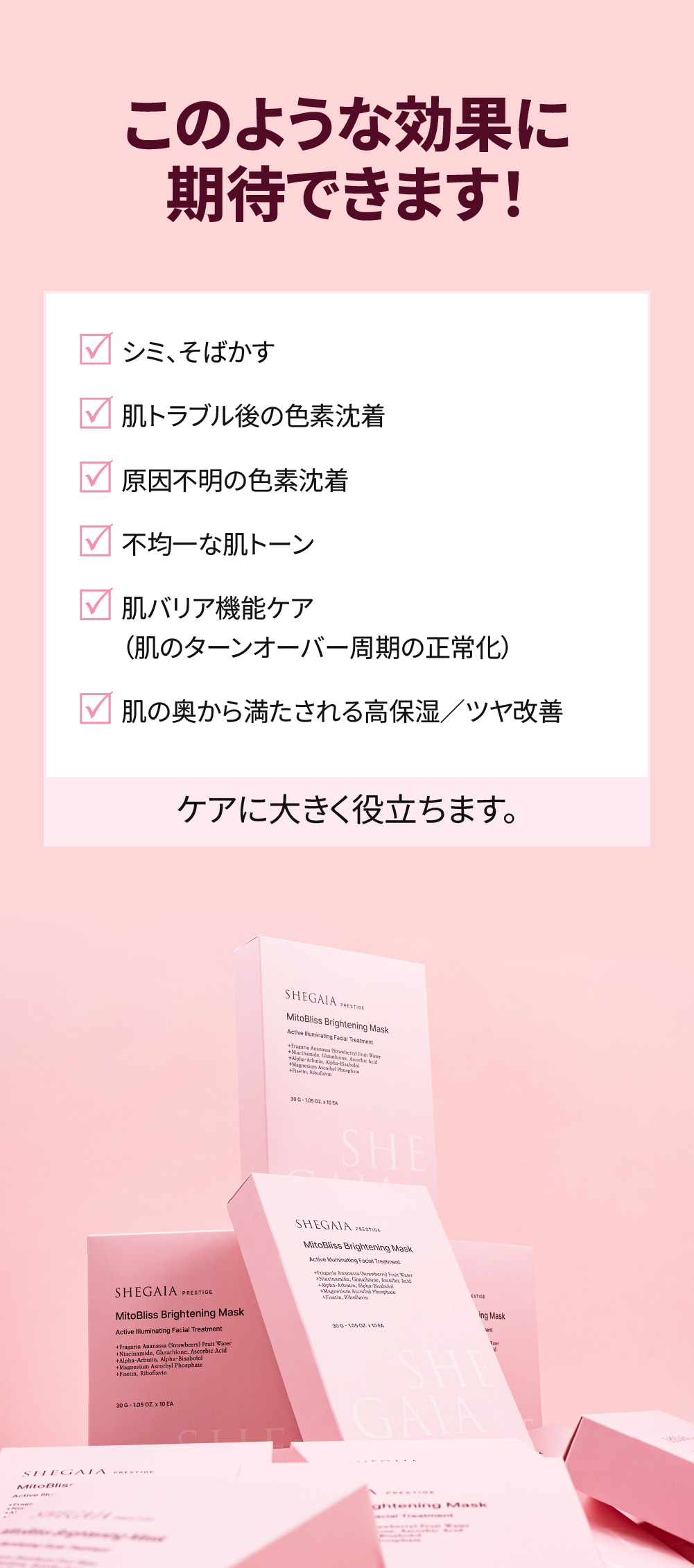 SHEGAIA] MitoBliss Brightening Mask 10ea - Anna's DAZZ
