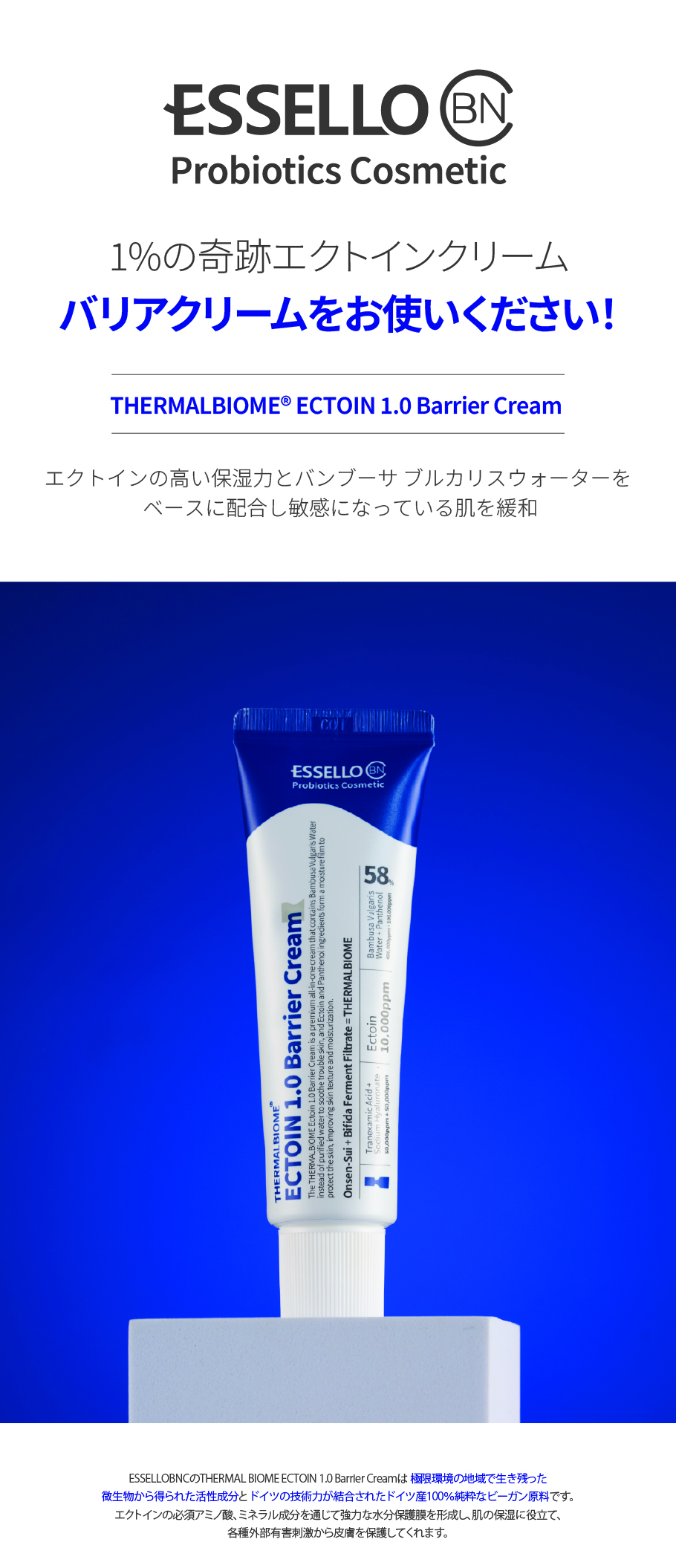 エッセロ　エクトイン　ECTOIN 1.0 Plus アンプル ESSELLO] Ectoin 1.0 Barrier Cream - Anna's DAZZ