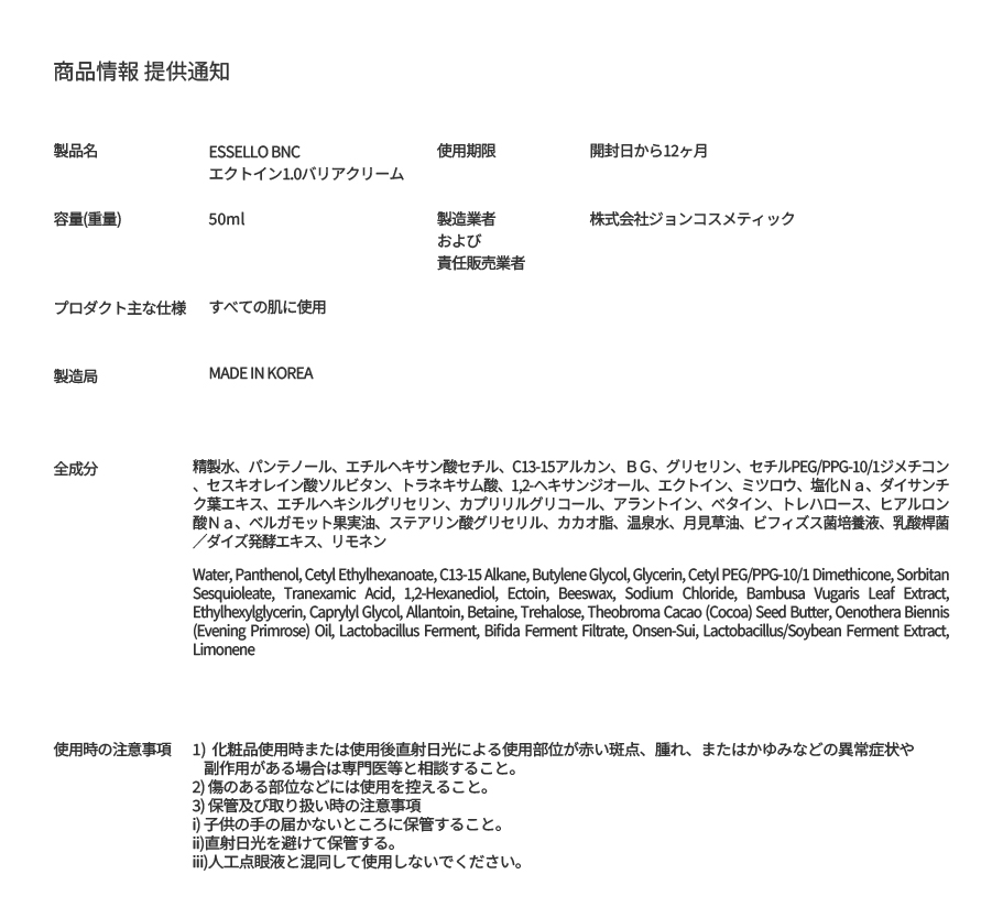 エッセロ　エクトイン　ECTOIN 1.0 Plus アンプル ESSELLO] Ectoin 1.0 Barrier Cream - Anna's DAZZ