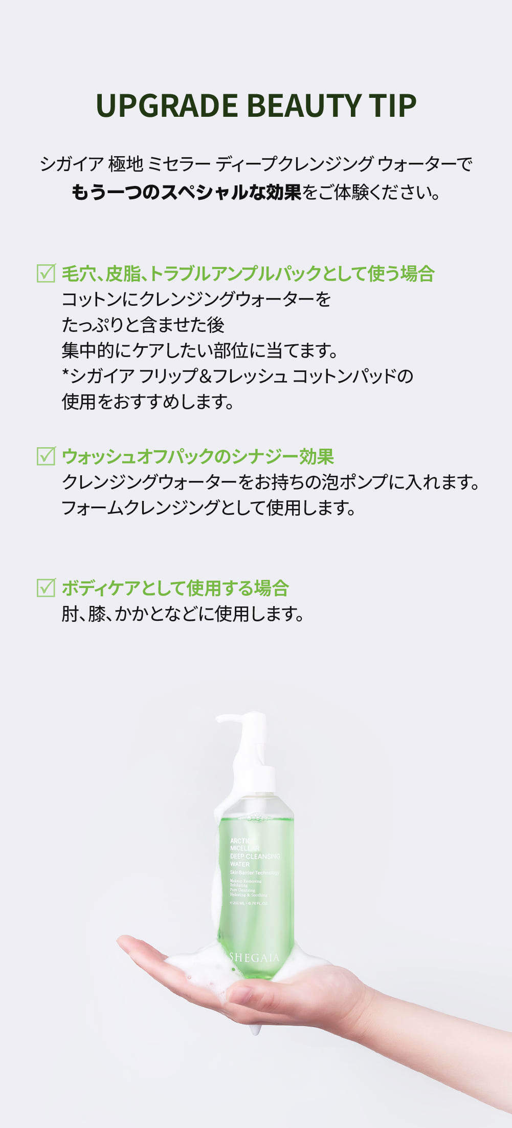 SHEGAIA] Arctic Micellar Deep Cleansing Water 200ml - Anna's DAZZ