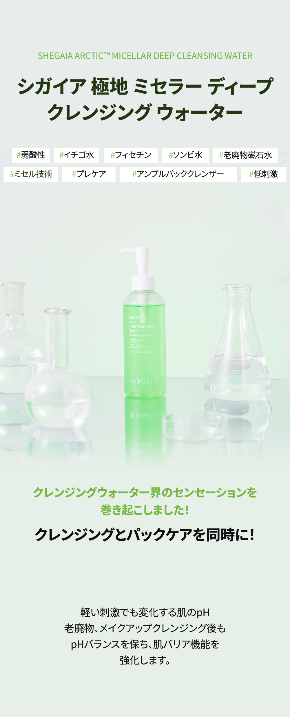 SHEGAIA シガイア クレンジングウォーター 200ml x 2 SHEGAIA] Arctic Micellar Deep Cleansing Water 200ml - Anna's DAZZ