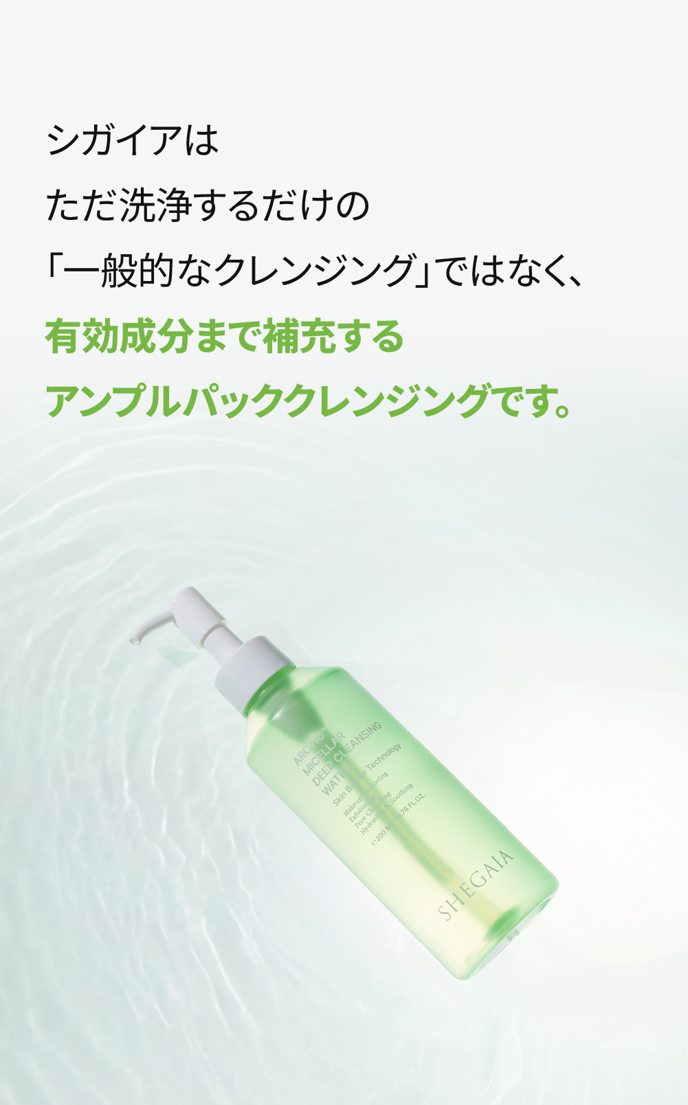 SHEGAIA] Arctic Micellar Deep Cleansing Water 200ml - Anna's DAZZ