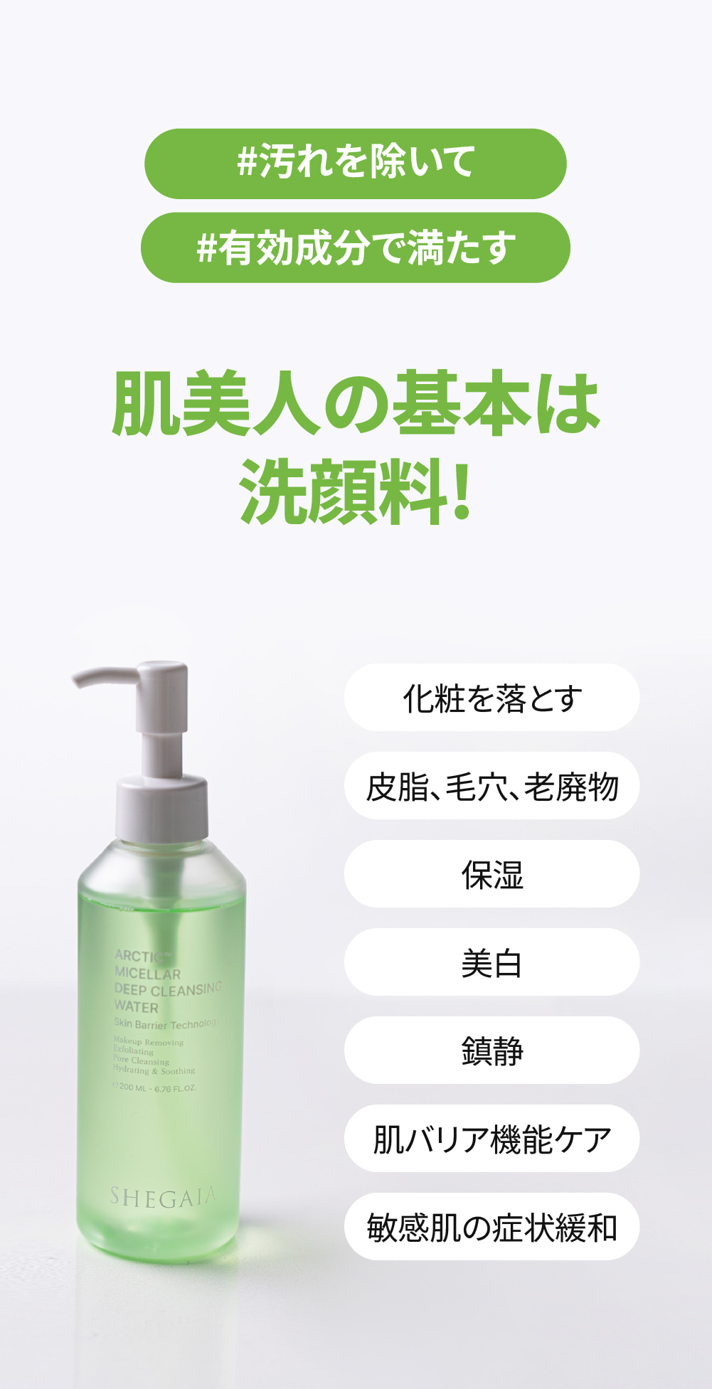 SHEGAIA] Arctic Micellar Deep Cleansing Water 200ml - Anna's DAZZ