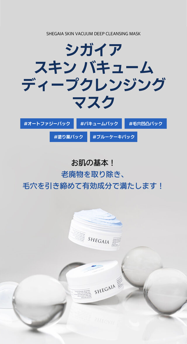 パック・フェイスマスク [SHEGAIA] Skin Vacuum Deep CleansingMask Anna's DAZZ