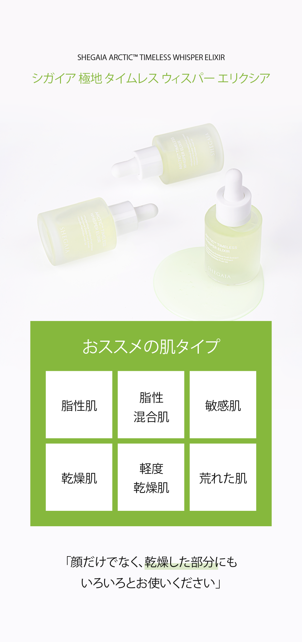 SHEGAIA] Arctic Timeless Whisper Elixir | Anna's DAZZ