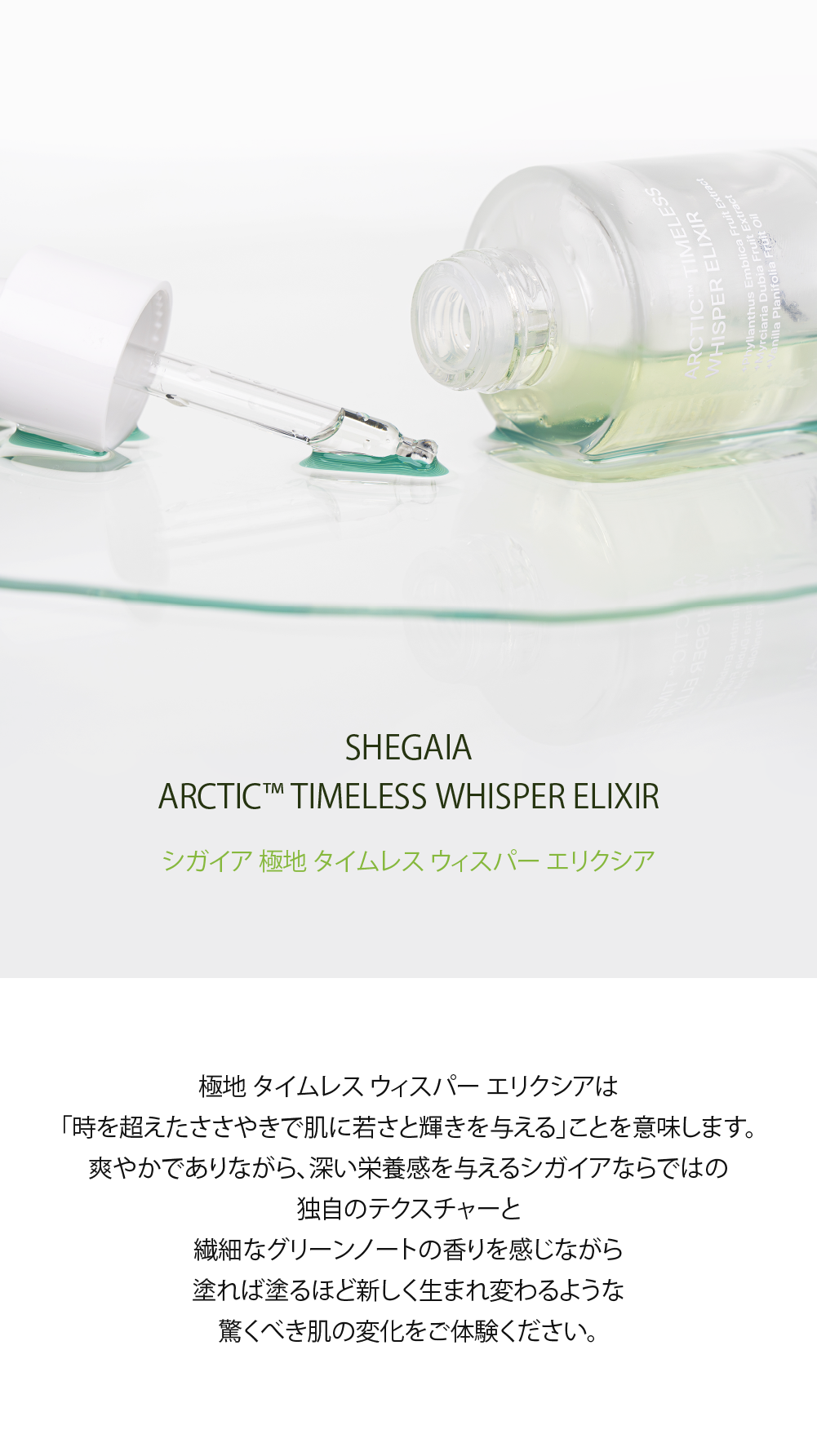 SHEGAIA] Arctic Timeless Whisper Elixir | Anna's DAZZ