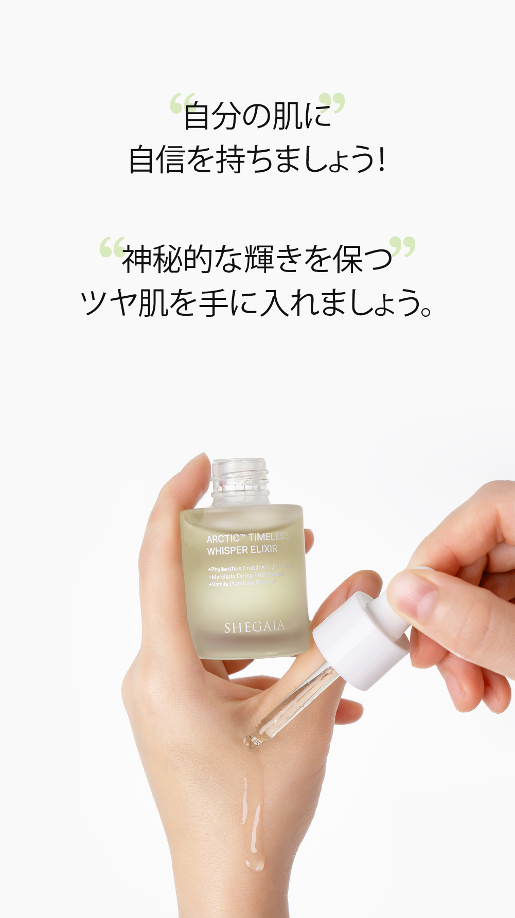 SHEGAIA] Arctic Timeless Whisper Elixir | Anna's DAZZ