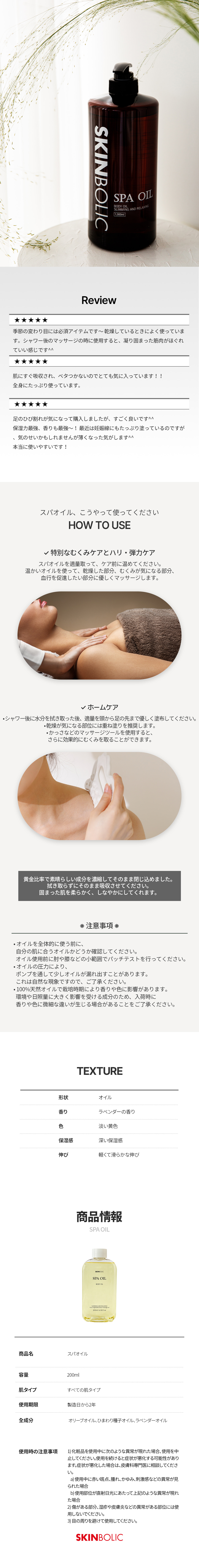 Skinbolic] Spa Oil 200ml - Anna's DAZZ