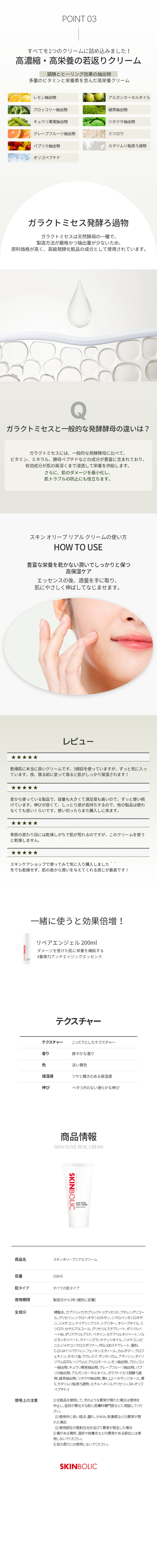 Skinbolic] Skin Olive Real Cream 150ml | Anna's DAZZ