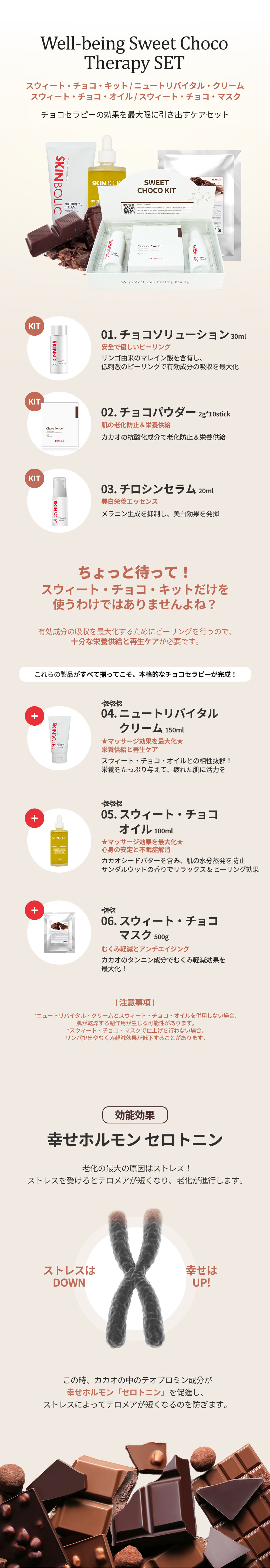 Skinbolic] Sweet Choco Kit - Anna's DAZZ