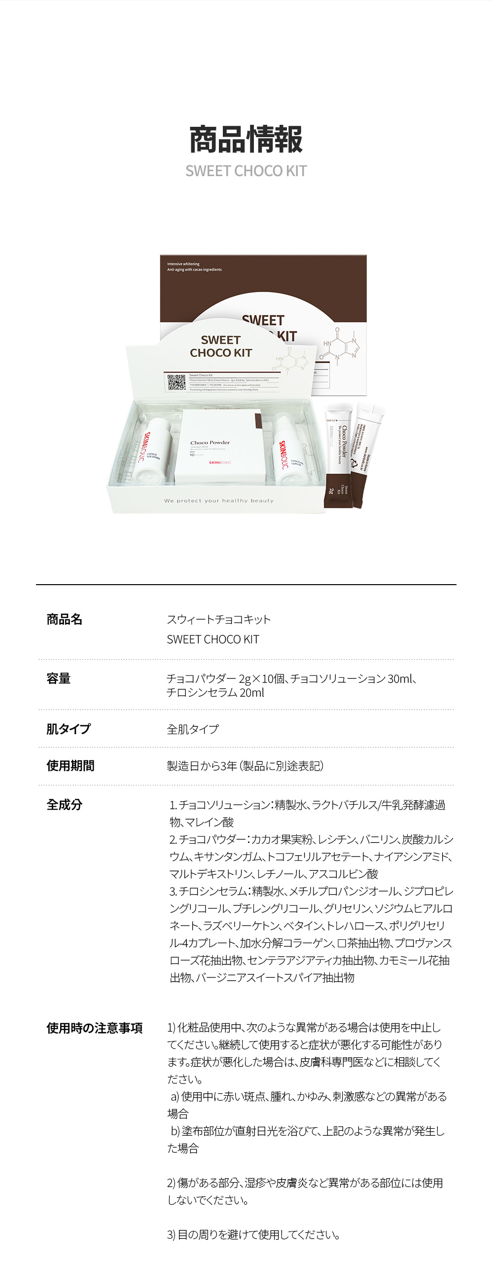 Skinbolic] Sweet Choco Kit - Anna's DAZZ