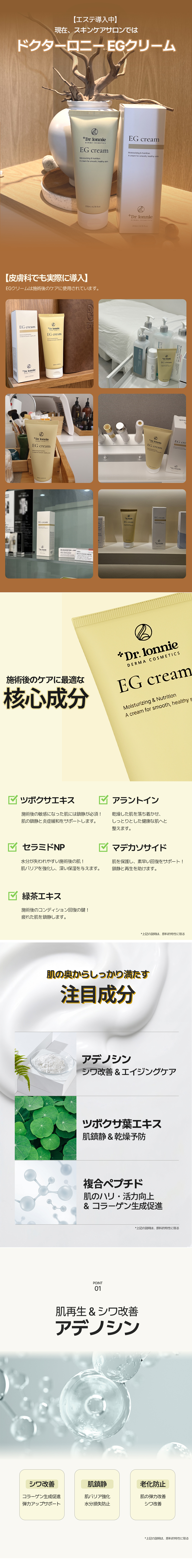Dr.lonnie] EG Cream 200ml - Anna's DAZZ
