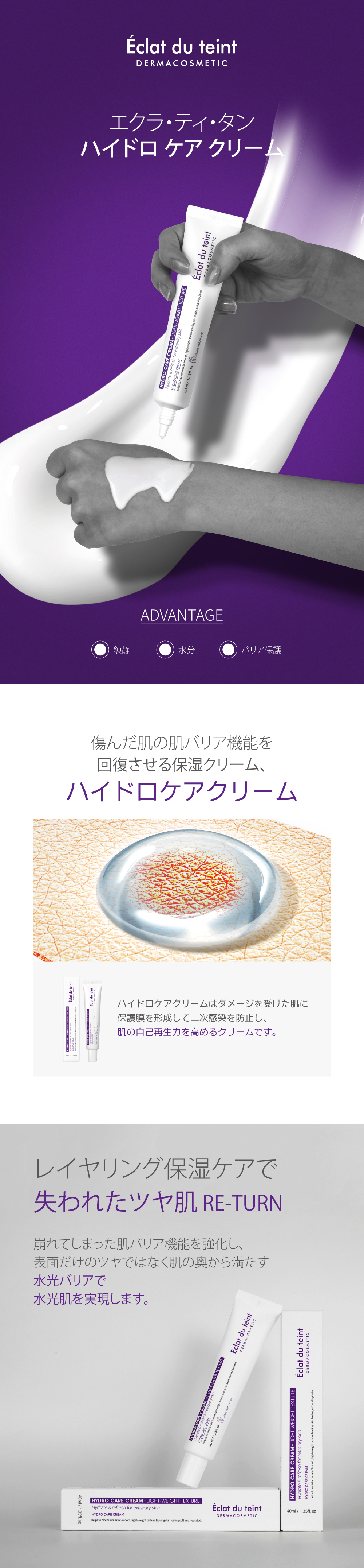 Eclat du teint] Hydro Care Cream 60ml - Anna's DAZZ