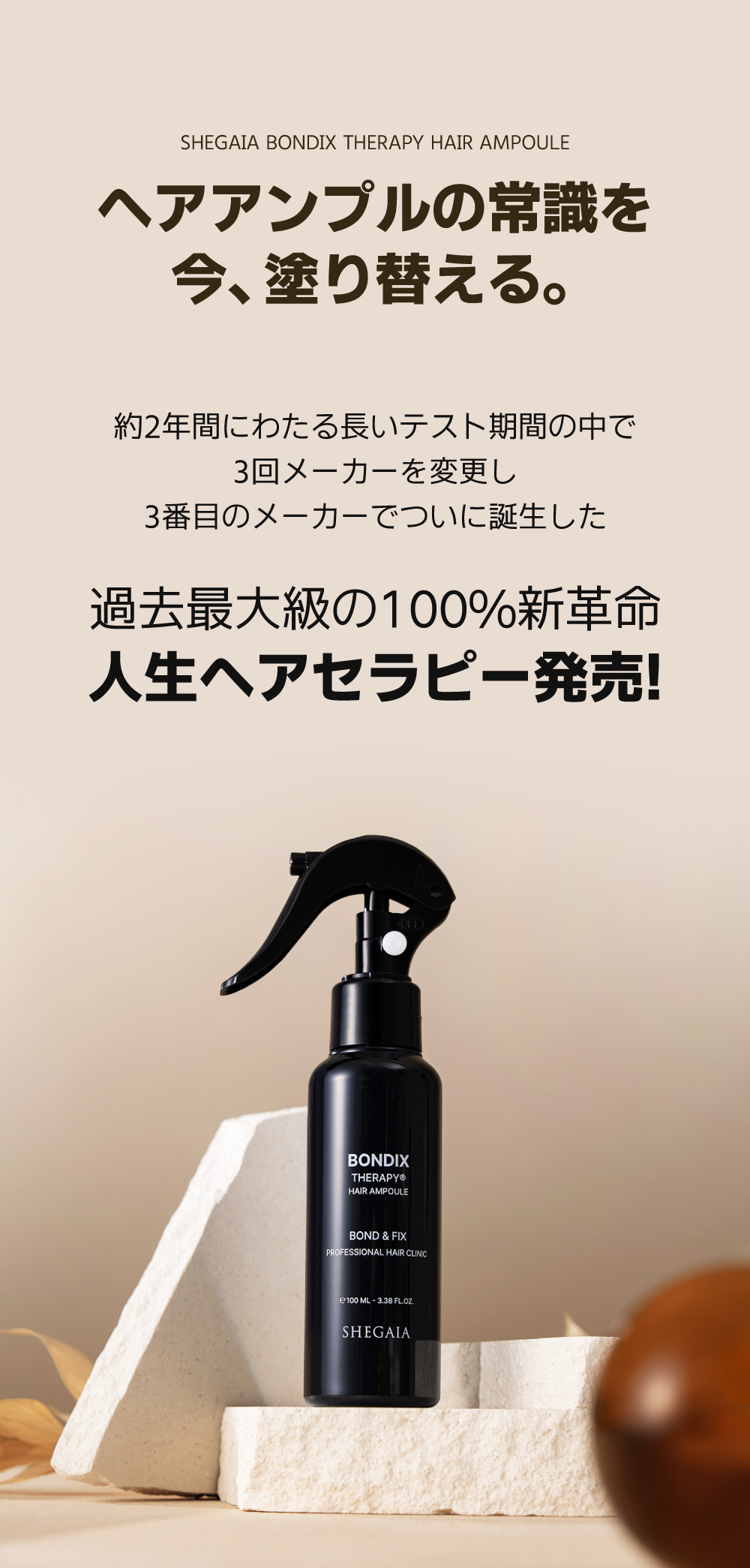 SHEGAIA] Bondix Therapy Hair Ampoule 100ml - Anna's DAZZ