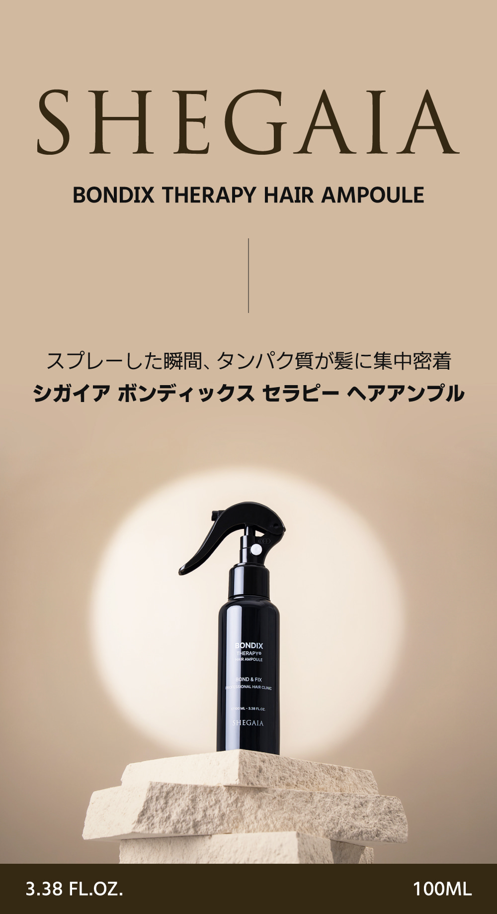 SHEGAIA] Bondix Therapy Hair Ampoule 100ml - Anna's DAZZ