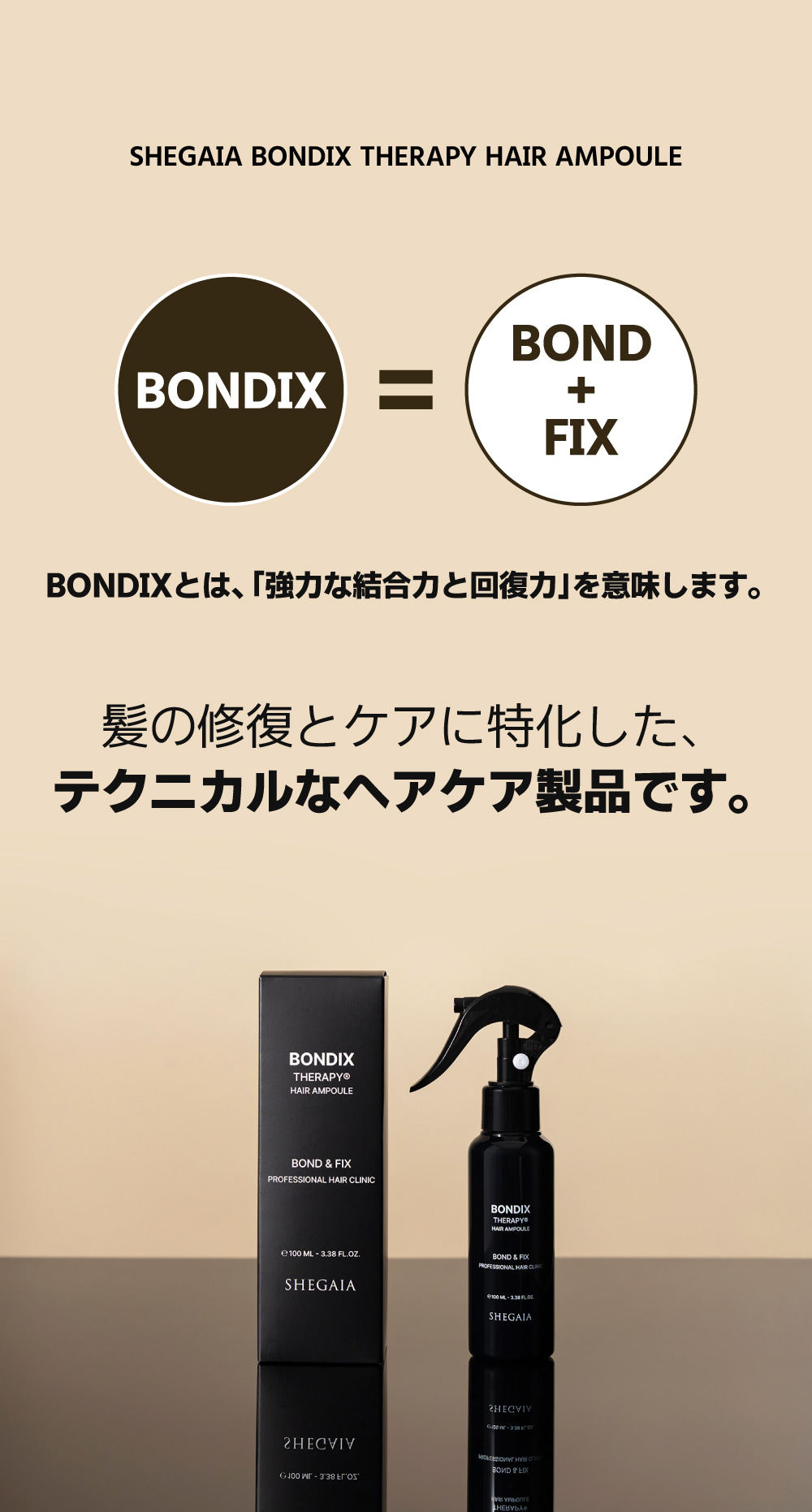 SHEGAIA] Bondix Therapy Hair Ampoule 100ml - Anna's DAZZ