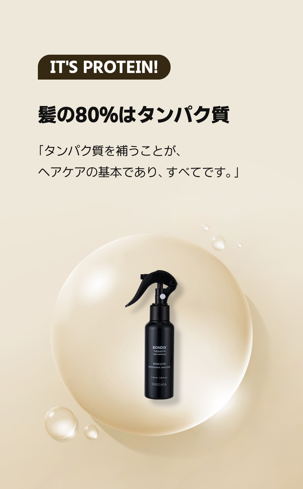 SHEGAIA] Bondix Therapy Hair Ampoule 100ml - Anna's DAZZ