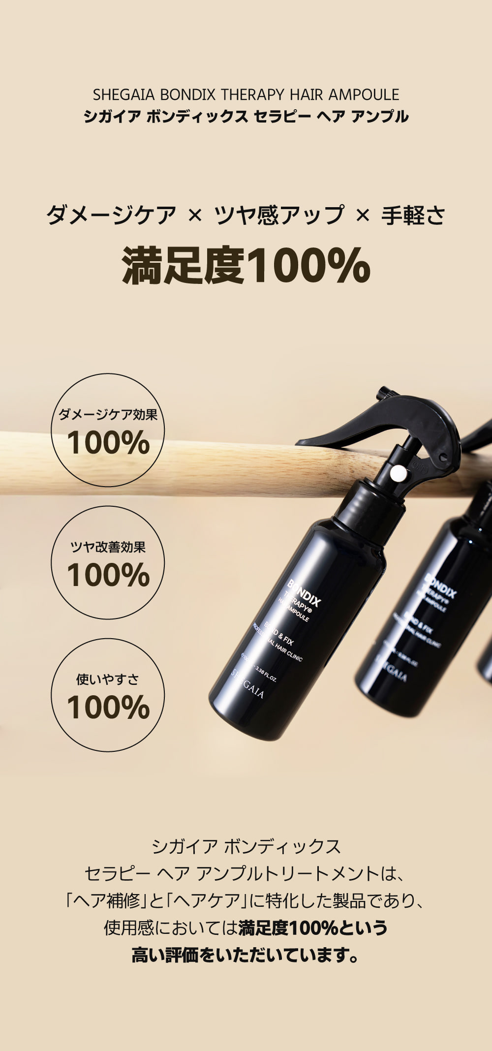 SHEGAIA] Bondix Therapy Hair Ampoule 100ml - Anna's DAZZ