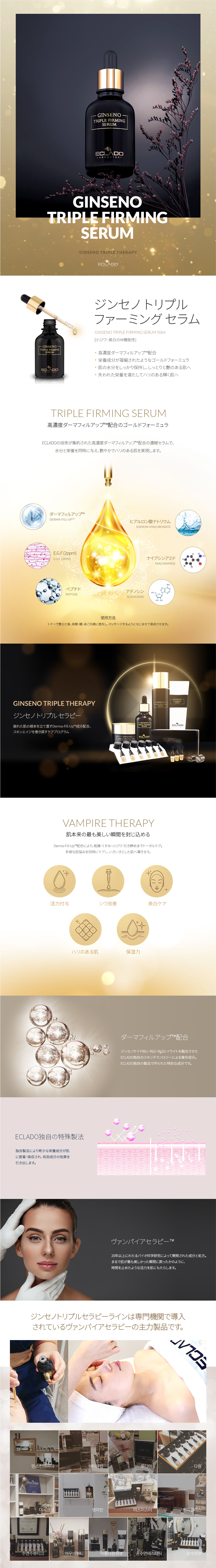 Eclado] Ginseno Triple Firming Serum 50ml - Anna's DAZZ