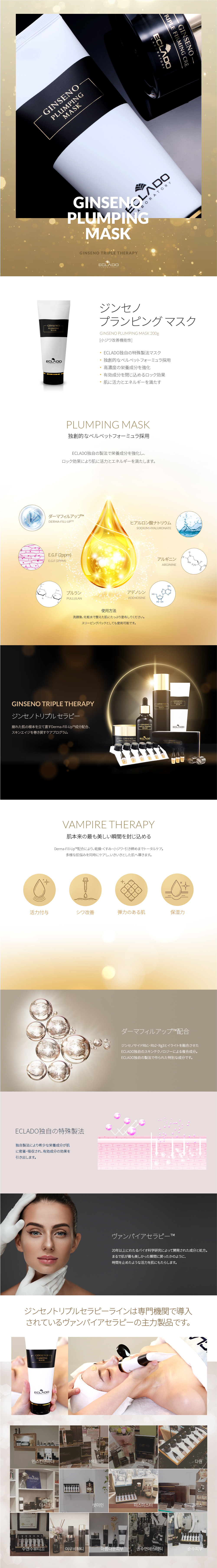 ECLADO GINSENO PLUMPING MASK 2個セット Eclado] Ginseno Plumping Mask 200g - Anna's DAZZ