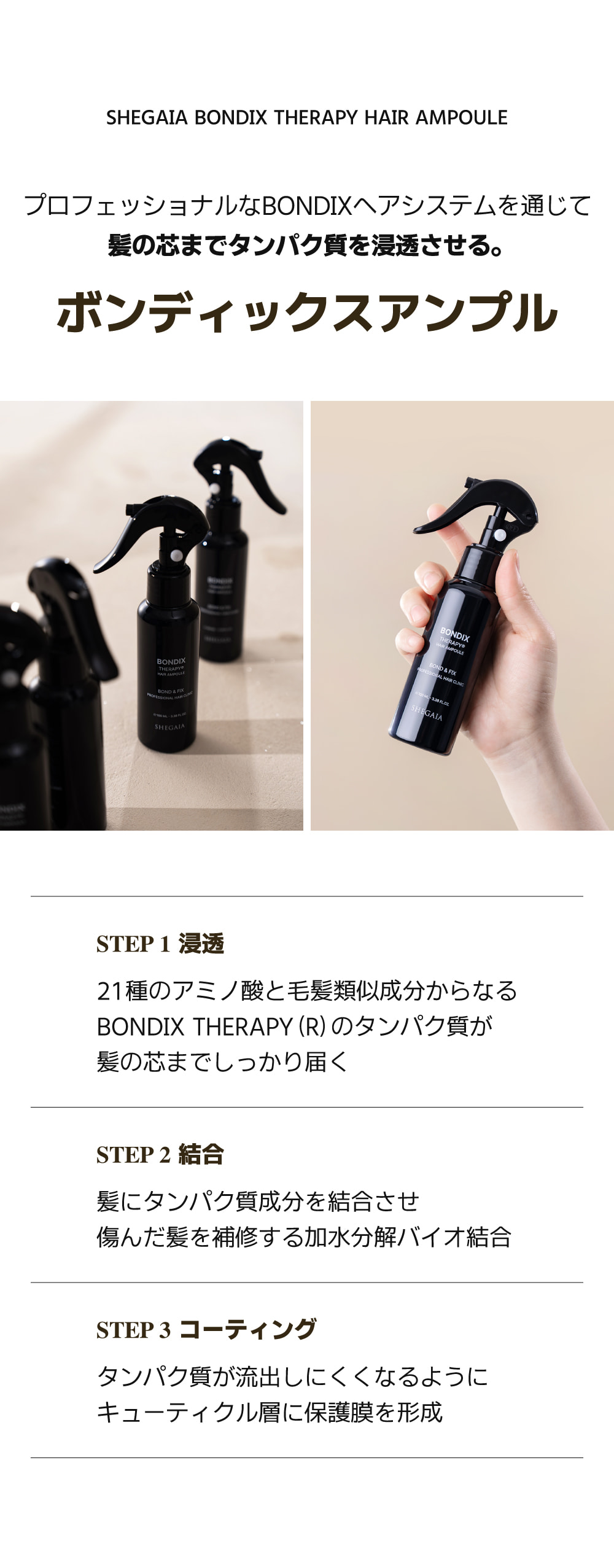 SHEGAIA] Bondix Therapy Hair Ampoule 100ml - Anna's DAZZ
