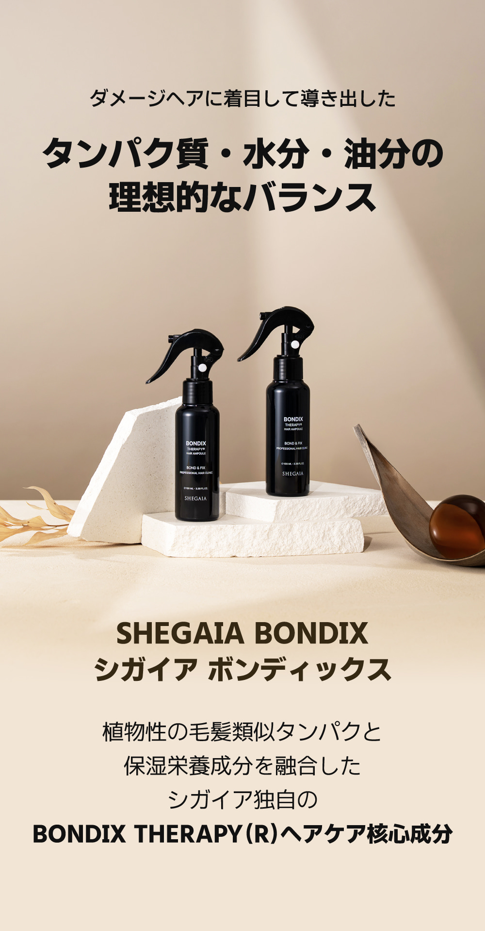 SHEGAIA] Bondix Therapy Hair Ampoule 100ml - Anna's DAZZ