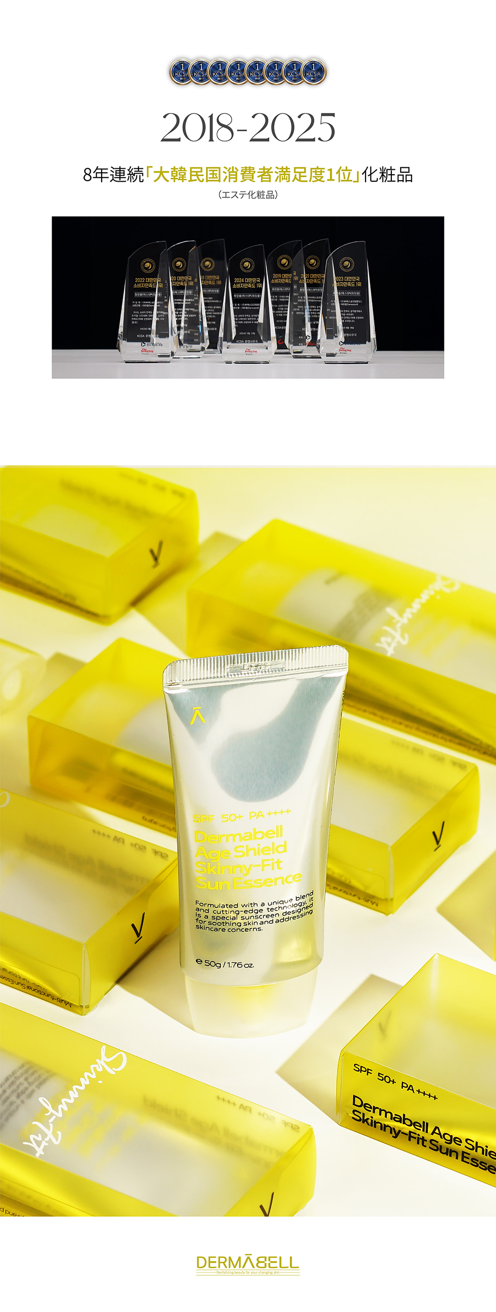 Dermabell] Age Shield Skinny-fit Sun Essence 50g | Anna's DAZZ