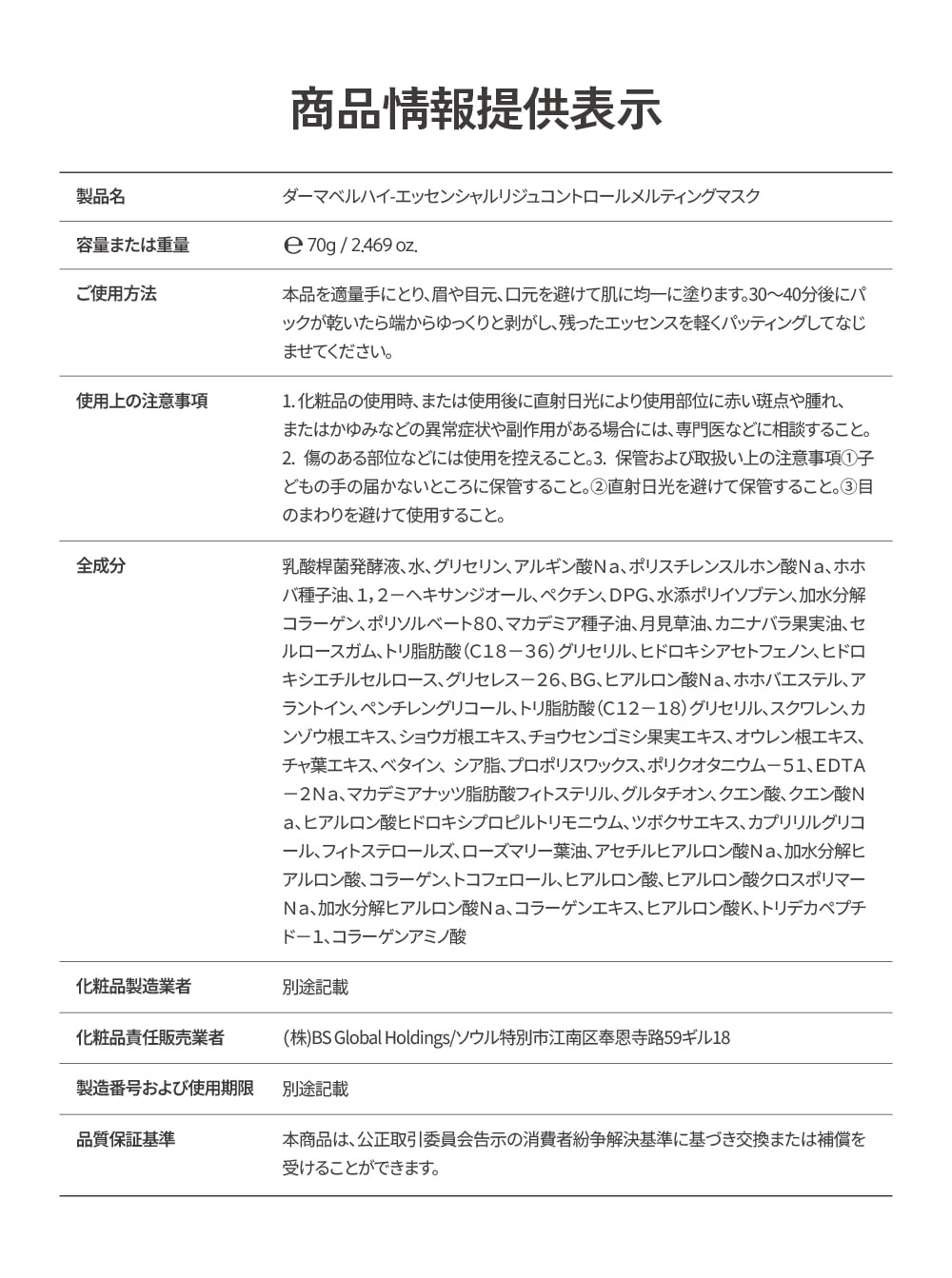 Dermabell] High-Essential Reju Control Melting Mask 70g - Anna's DAZZ