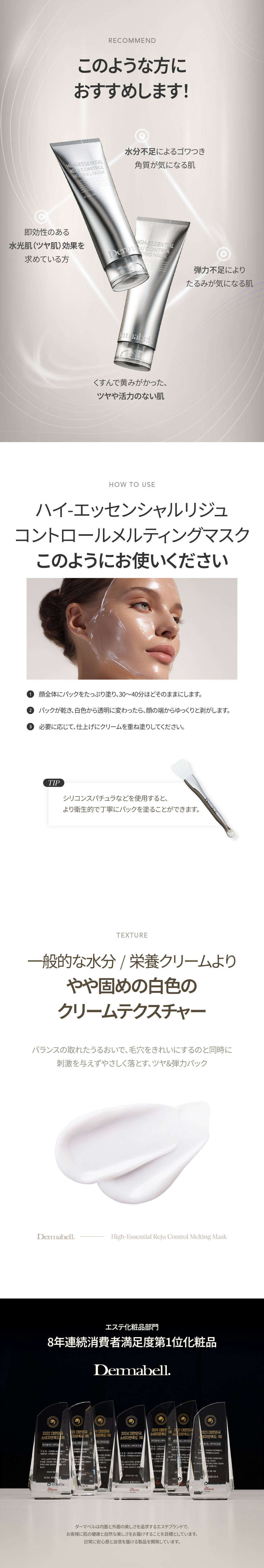 Dermabell] High-Essential Reju Control Melting Mask 70g