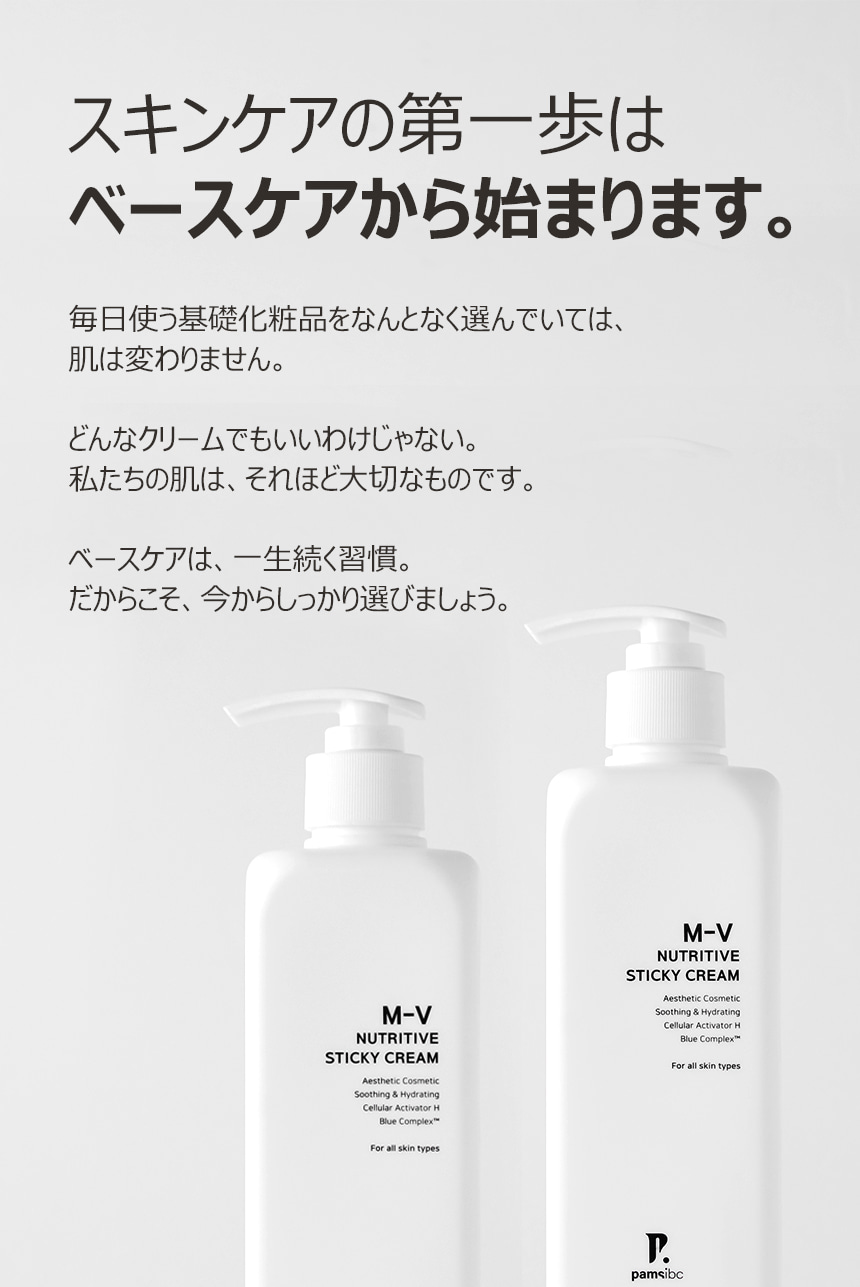 Pamsibc] M-V Nutritive Sticky Cream 500ml - Anna's DAZZ