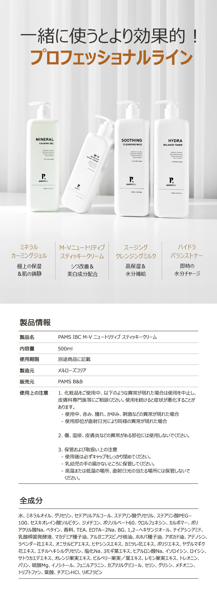 Pamsibc] M-V Nutritive Sticky Cream 500ml - Anna's DAZZ