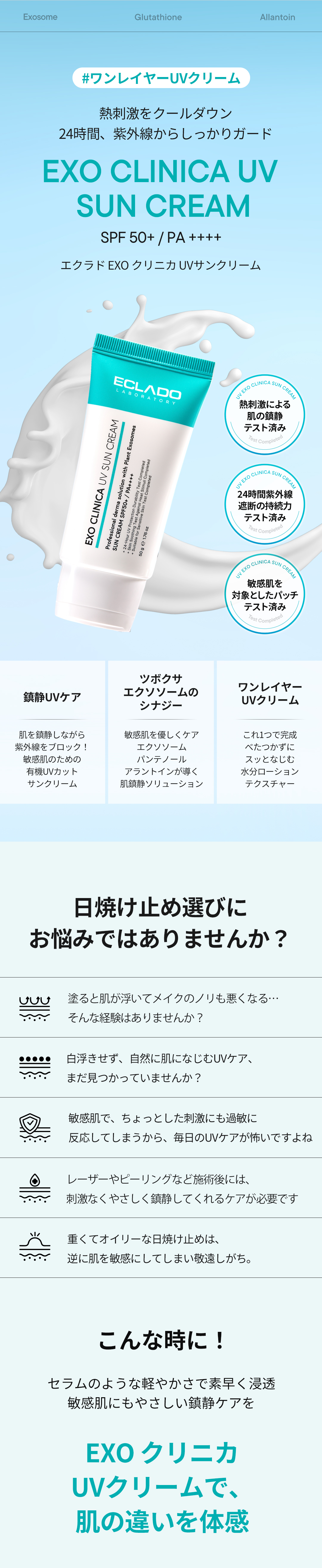 ECLADO EXOCLINICACREAM & UVSUNCREAMアンナダズ Eclado] Exo Clinca UV Suncream 50g - Anna's DAZZ