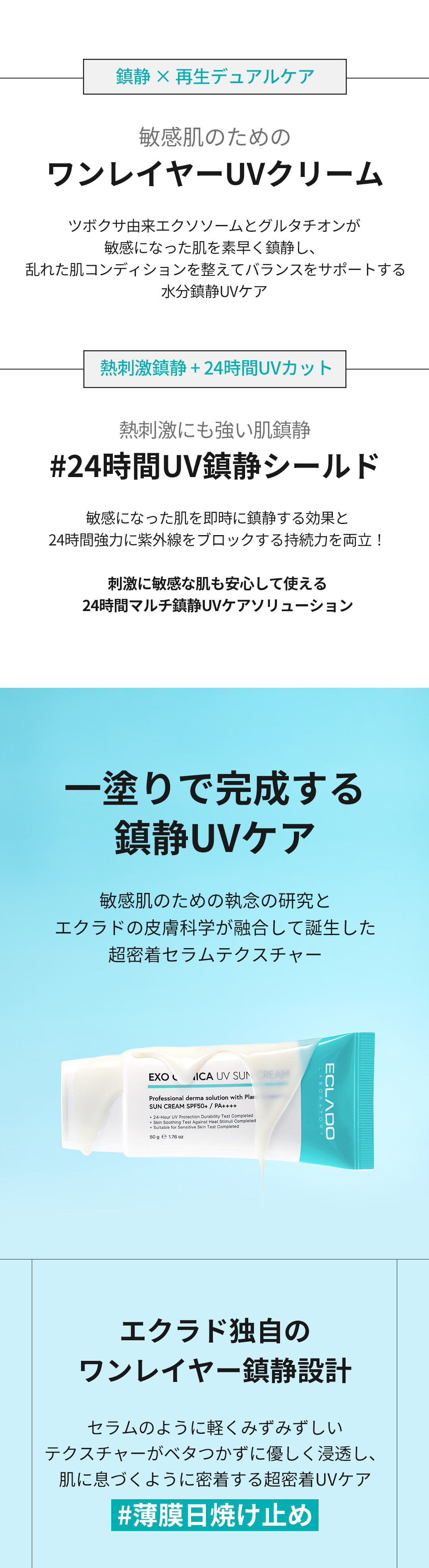Eclado] Exo Clinca UV Suncream 50g - Anna's DAZZ