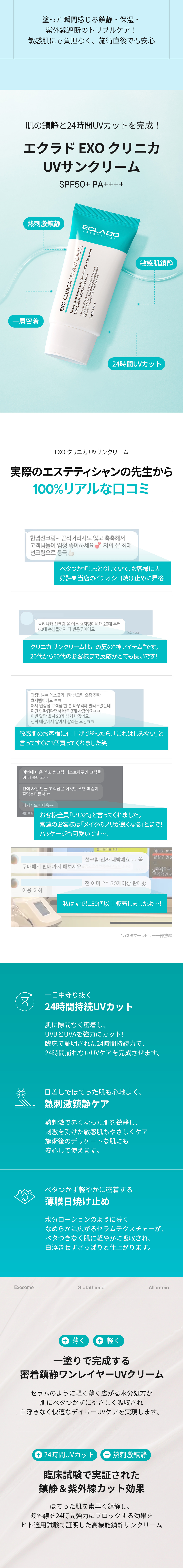 ECLADO EXOCLINICACREAM & UVSUNCREAMアンナダズ Eclado] Exo Clinca UV Suncream 50g - Anna's DAZZ
