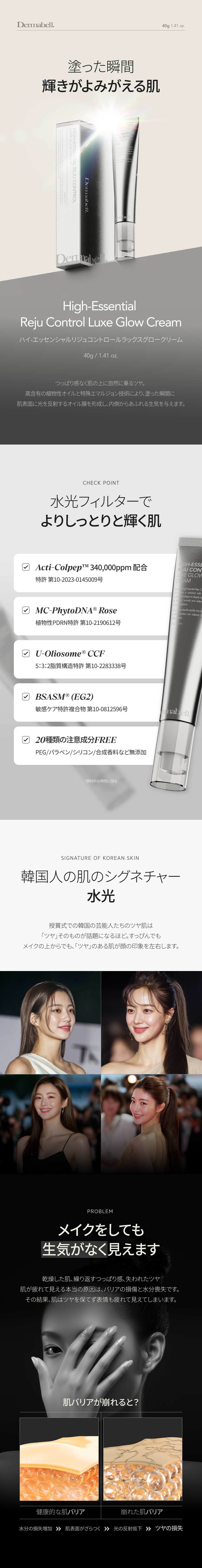 Dermabell] High-Essential Reju Control Luxe Glow Cream 40g