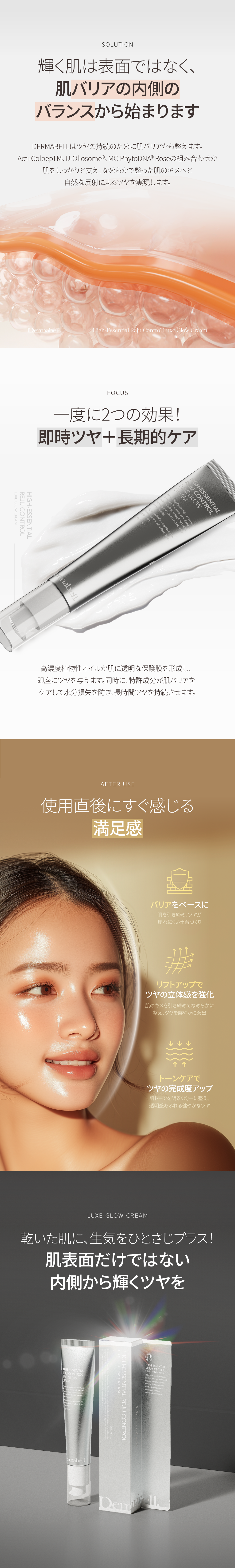 Dermabell] High-Essential Reju Control Luxe Glow Cream 40g