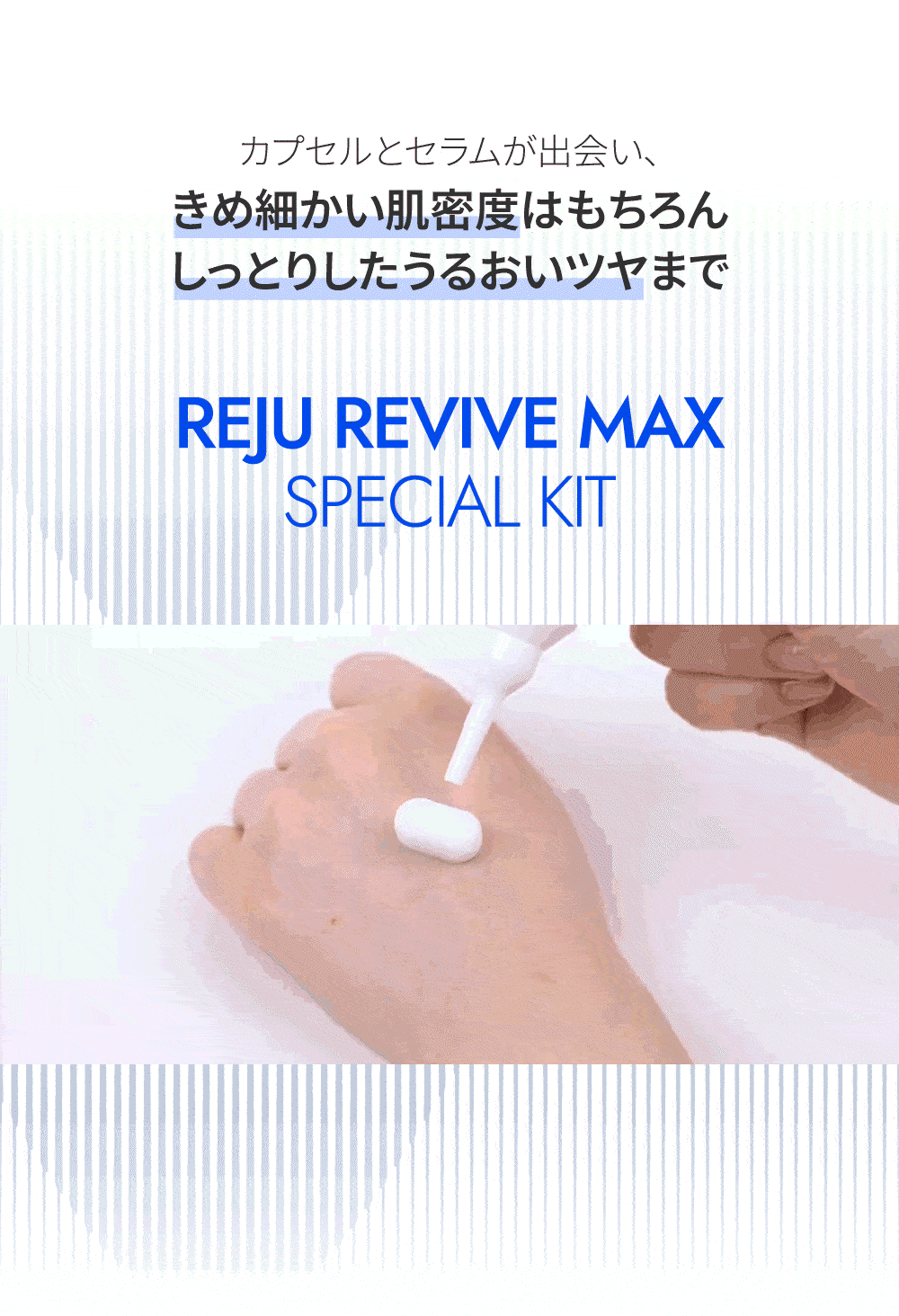 All About Cos] Reju Revive Max Special Kit | Anna's DAZZ