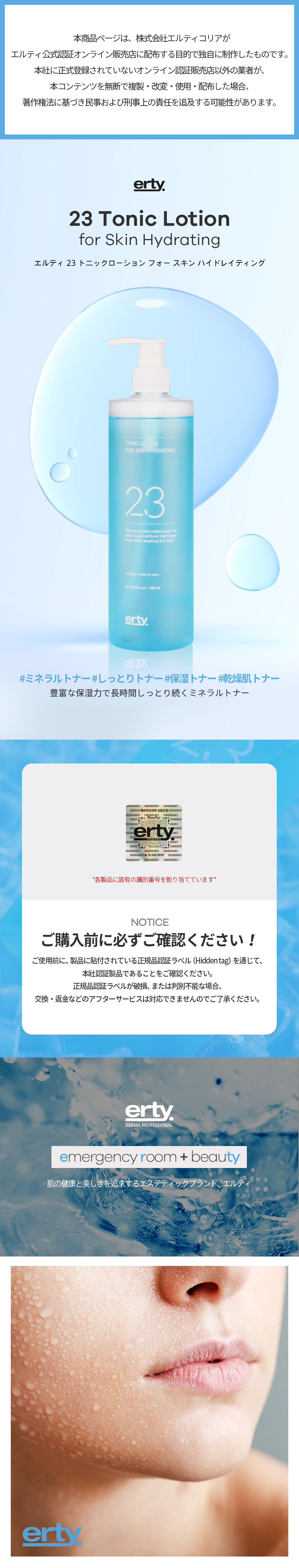 Erty] 23 Tonic Lotion for Skin Hydrating 480ml - Anna's DAZZ