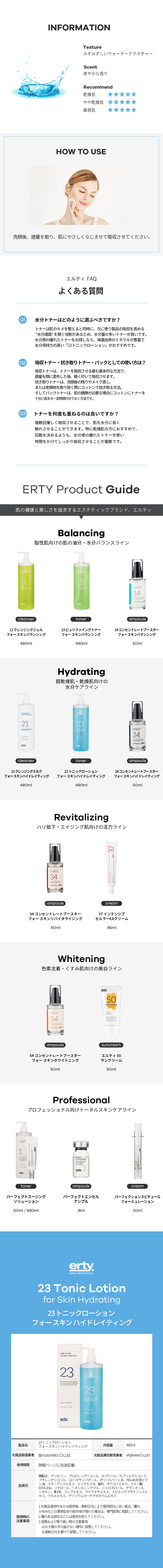 Erty] 23 Tonic Lotion for Skin Hydrating 480ml - Anna's DAZZ
