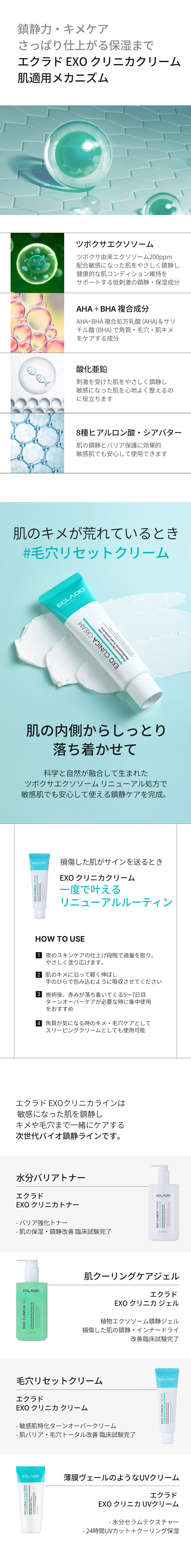 Eclado] EXO Clinica Cream 50g - Anna's DAZZ