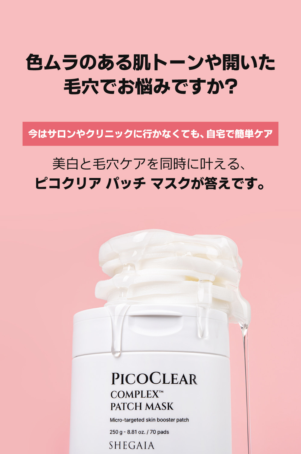 SHEGAIA] PicoClear Complex Patch Mask (70pads) | Anna's DAZZ