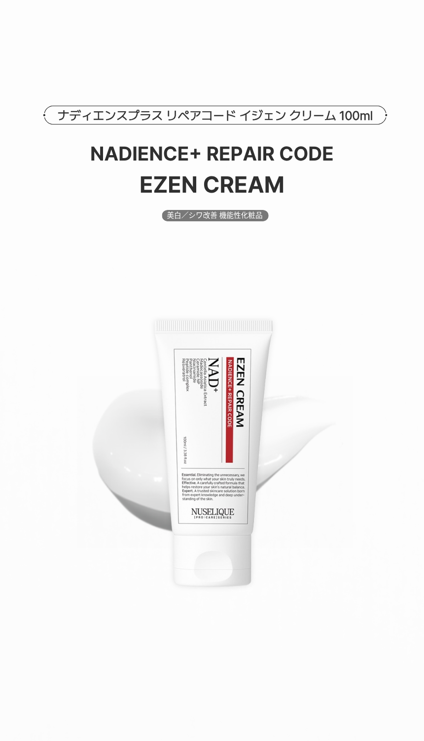 Nuselique] Nadience + Repair Code Ezen Cream 100ml - Anna's DAZZ
